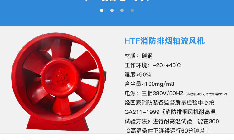 如何對消防高溫排煙風機進行修補及降溫？