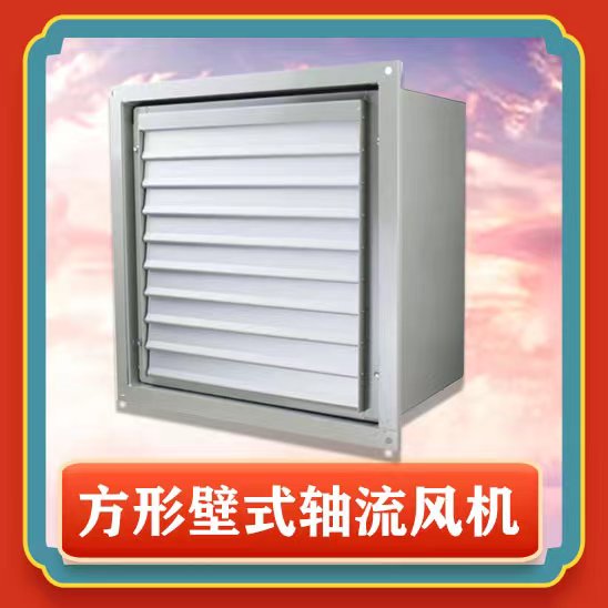 方形壁式軸流風機安裝步驟有哪些？